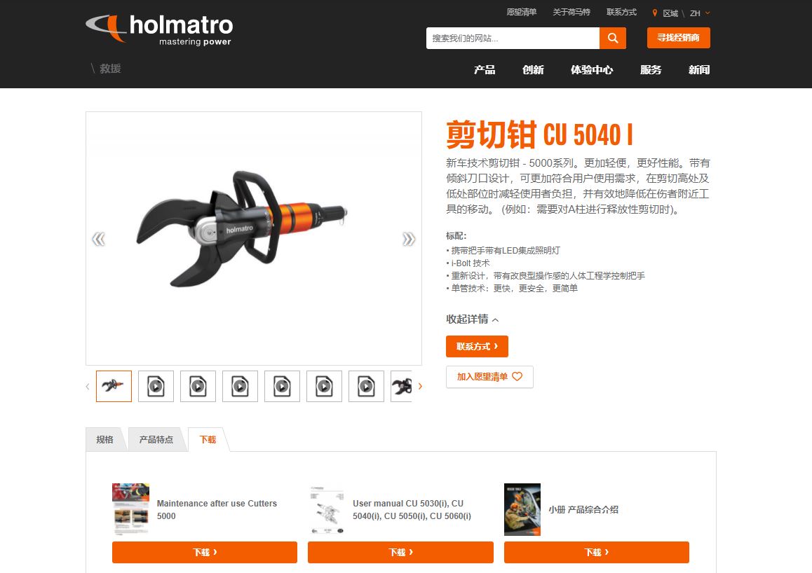 Holmatro网站上的救援工具维护说明